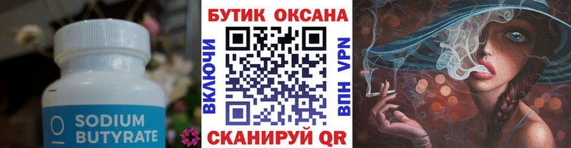 Купить закладки  Северодвинск  Бутират бутандиол 