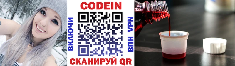 Купить  Северодвинск  Кодеин напиток Lean (лин) 